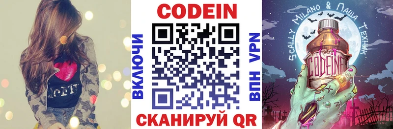 Кодеиновый сироп Lean напиток Lean (лин) купить закладку Тбилисская